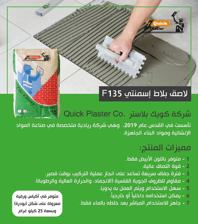 افضل لاصق بلاط في العالم