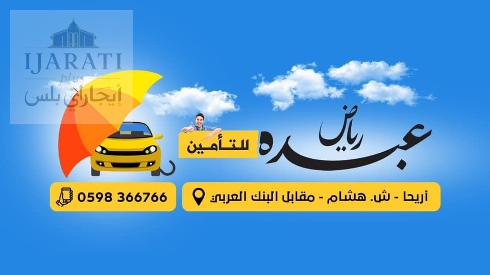 رياض عبده للتامين غير الكل