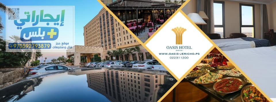 OASIS HOTEL Jericho