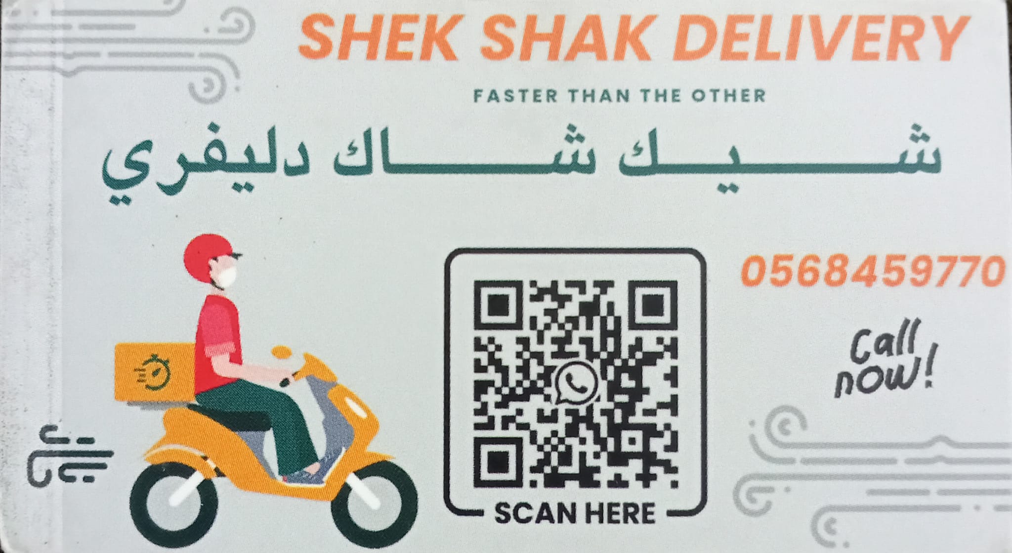 شيك شاك دليفري