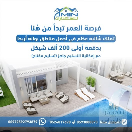 📢 فرصة ذهبية لامتلاك شاليه في بوابة أريحا! 🏡✨